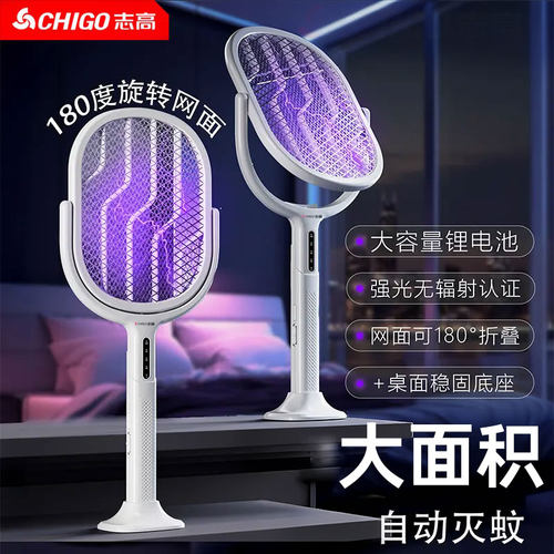志高翻面【贴墙灭蚊】蚊拍
