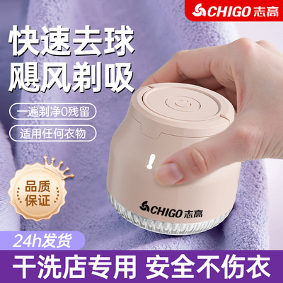 志高毛球修剪器电动吸毛器