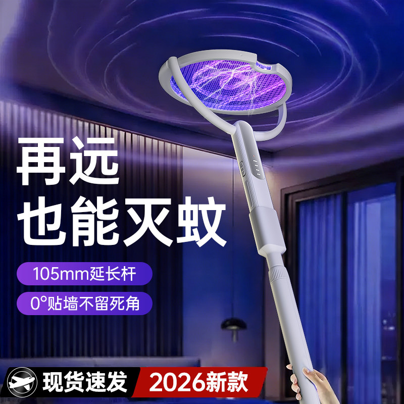 志高新款电蚊拍【可伸缩+可翻面
