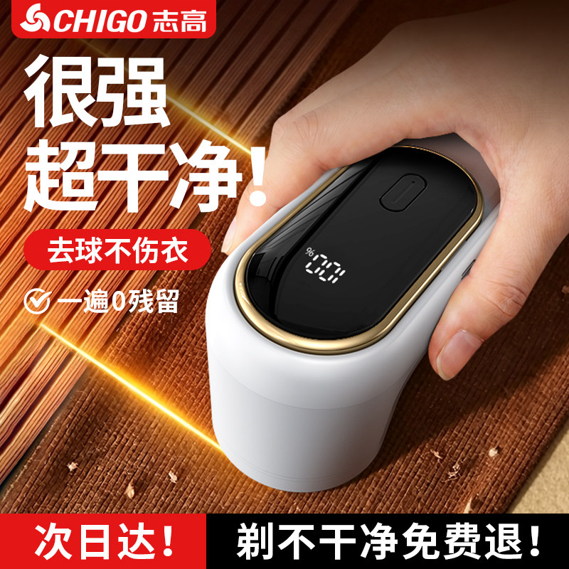 志高2026新款毛球修剪器