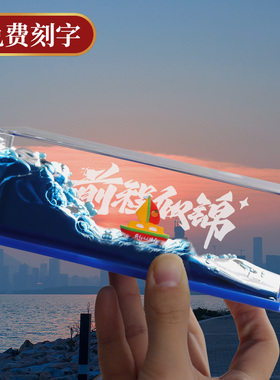 友谊的小船永不翻乘风破浪v前程似锦摆件定制刻字生日礼物女生男