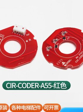 展鹏门机编码器适用巨人通力电梯CIR-CODER-A550红色编码器原装