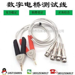 数字电桥测试线LCR电桥测试夹子线1062A/LCR电感测试仪线同惠3250