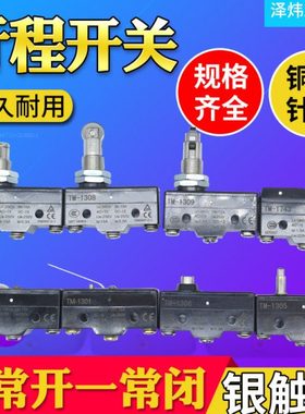 微动限位开关TM/ CM-1704 1705 1701 1306 1307 1308行程