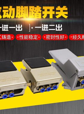 气动脚踏阀脚踩开关FV420换向阀FV320二位三通气缸控制阀一进一出