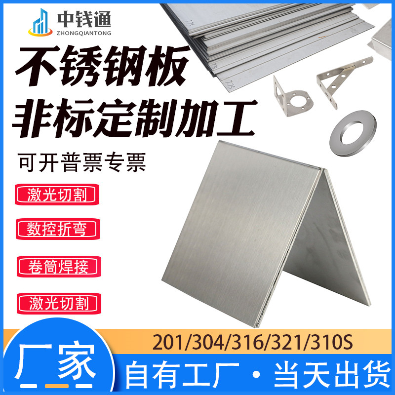 不锈钢板激光切割316/201/304不F锈钢板定做拉丝抛光折弯焊接加工