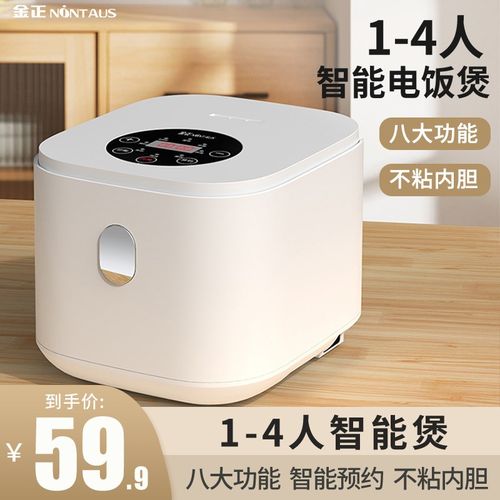 电饭煲家用迷你多功能1-2小型2F一3人智能不粘蒸煮米饭电饭锅