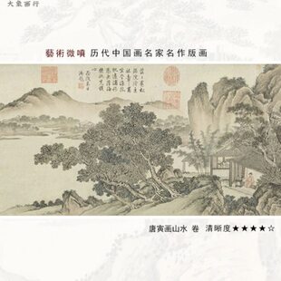 唐寅画山水卷25.6明四家山水画临摹范本中式装饰画艺术绢布画心