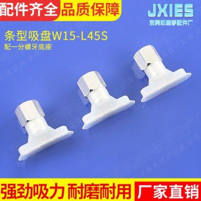 机械手配件椭圆形吸盘W15-L45S配一分牙底座硅胶真空吸嘴气动元件,标准件/零部件/工业耗材,其他气动元件,淘宝优惠券,粉丝福利购,淘宝优惠卷