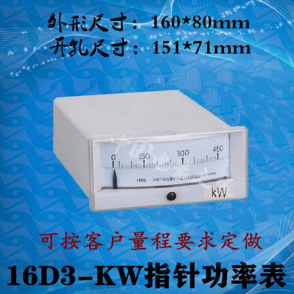 双宏电气16D3--KW指针式功率表单相三相测量仪器仪表外尺寸160*80