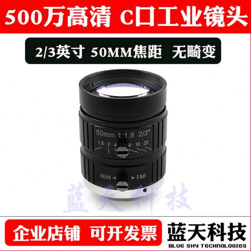 工业相机镜头500万高清 50mm2/3英寸C口无畸变 机器视觉工业镜头
