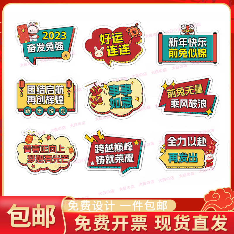 定制2023年兔年手举牌新年年会手E持牌元旦手拿牌兔年拍照框道具