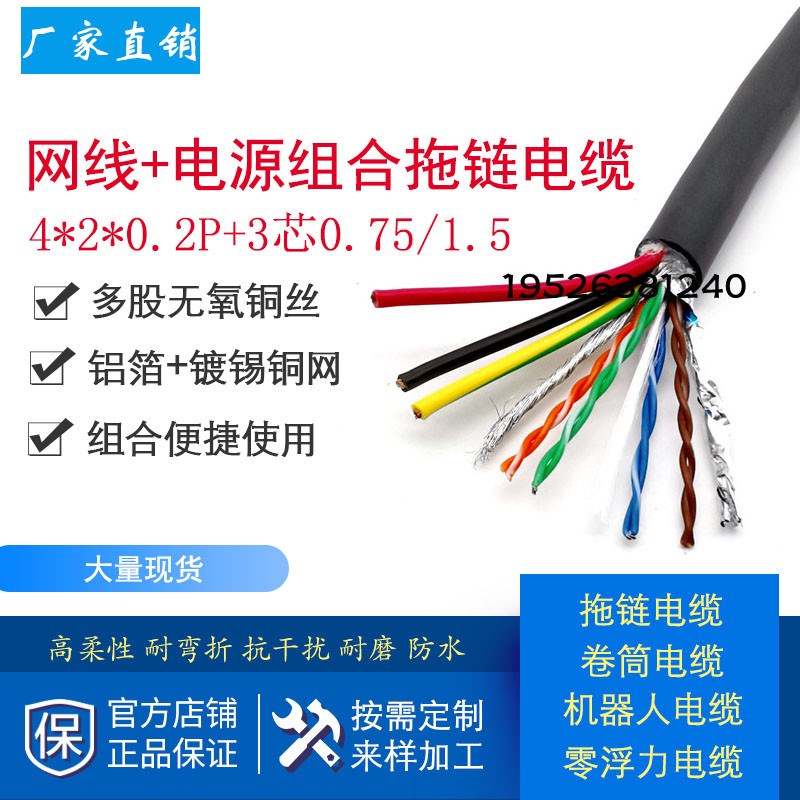 TRVV高柔拖链电缆4芯8芯网线双绞D屏蔽+2/3芯电源线耐磨抗拉耐低