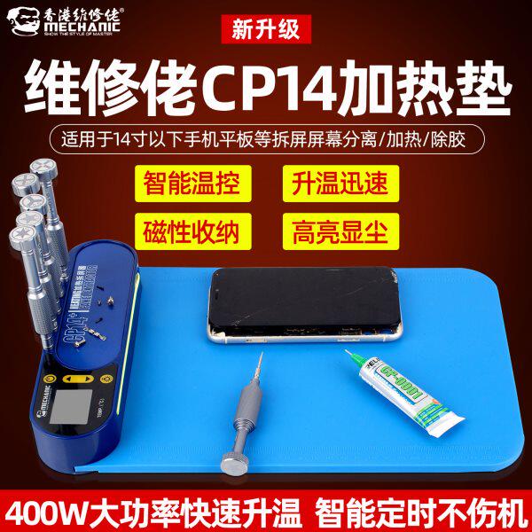 维修佬14寸手机维修加热垫 手机平板加热台屏幕分离工具拆屏神器