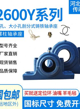 剖分立式大小口 异径孔铸铁轴承座瓦盒轴壳 Z2622Y Z2624Y Z2626Y