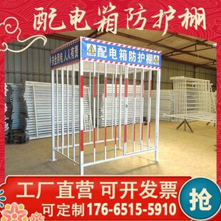 一级二级配电柜室防雨防砸罩工地安全围栏护栏钢筋棚配电箱防护棚