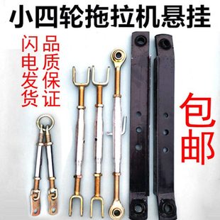 单缸小型拖拉机悬挂小四轮悬挂总成农用车提升杆斜拉杆中拉杆大板