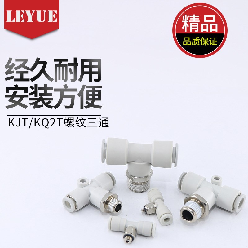 迷微型三通气管接头KJT4/04 KJT3/A03 KJT6/06 -M3/M5/M6/01