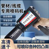 管材喷码 机 厂家直供智能喷码 机字体多样清速干喷码 机凹凸面喷码