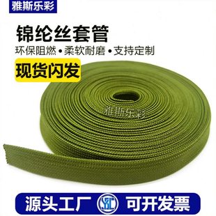军绿色阻燃耐高温锦纶丝编织套管电线电缆线束棉线伸缩耐磨网管