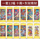 道场十殿殿阎王东狱南狱画像卷轴挂画水陆画法场用品十二殿挂像图