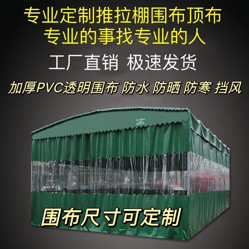 挡雨帘帐篷篷布透明防v雨布防水布防尘挡风户外棚围布