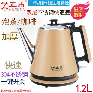 正马2022电f热水壶304不锈钢双层防烫烧水壶自动断电1.2L精美泡茶