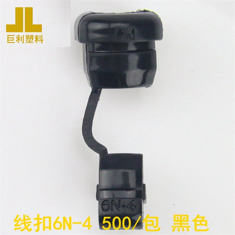 超低价电源线扣6N-4/6P-4卡线扣电源线L固定线扣机箱扣其它紧固件