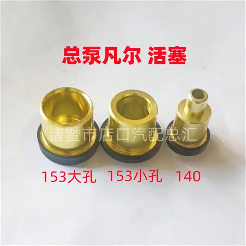 刹车总泵修理包 凡尔140 153大N孔小孔精品活塞接头