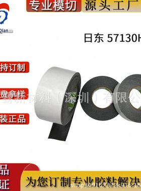 日东57130HSB工业设备电子产品边框粘合 防水粘 现货模切冲型