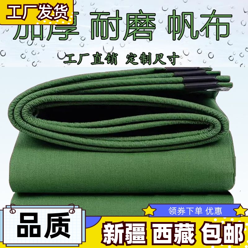 新疆西藏包邮帆布防水雨篷布加厚布料特厚防火加厚V货汽车遮雨防