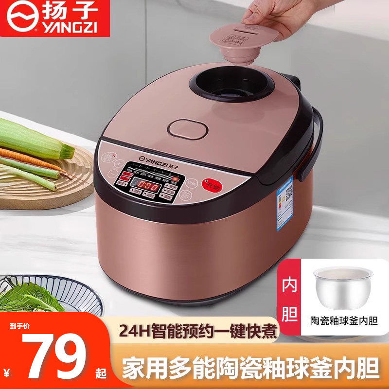 扬子多功能电饭煲家用陶瓷釉内胆3AL4L5小型1-2人可预约快煮电饭