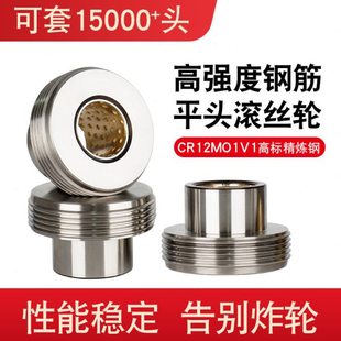 平头轮高强度自动滚丝机滚丝轮套丝机配件分号单体轮直螺纹75度