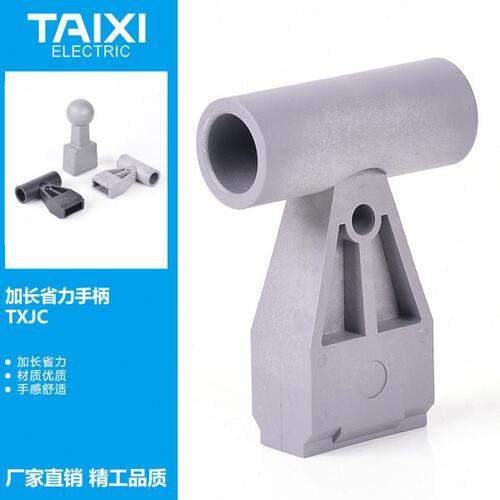 泰西TAIXI塑壳断路器操作手柄绝缘合闸辅助手柄800A 1000A M1加长