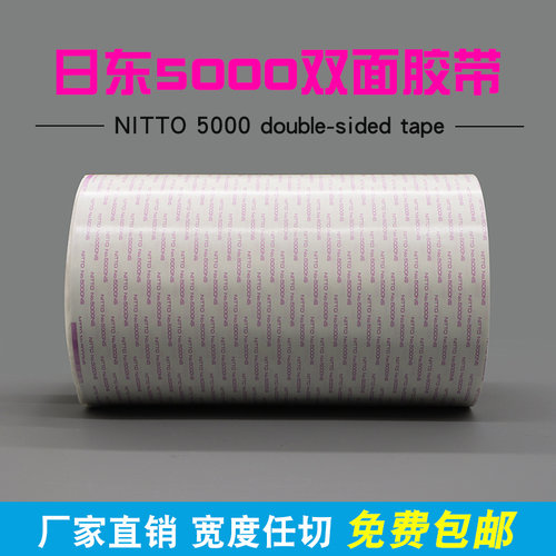 进口原装日东强力无痕双面胶带