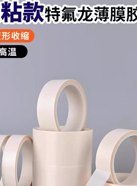 白色特氟龙耐高温胶带玻璃布胶带封口机防粘聚四氟乙稀铁氟龙胶布