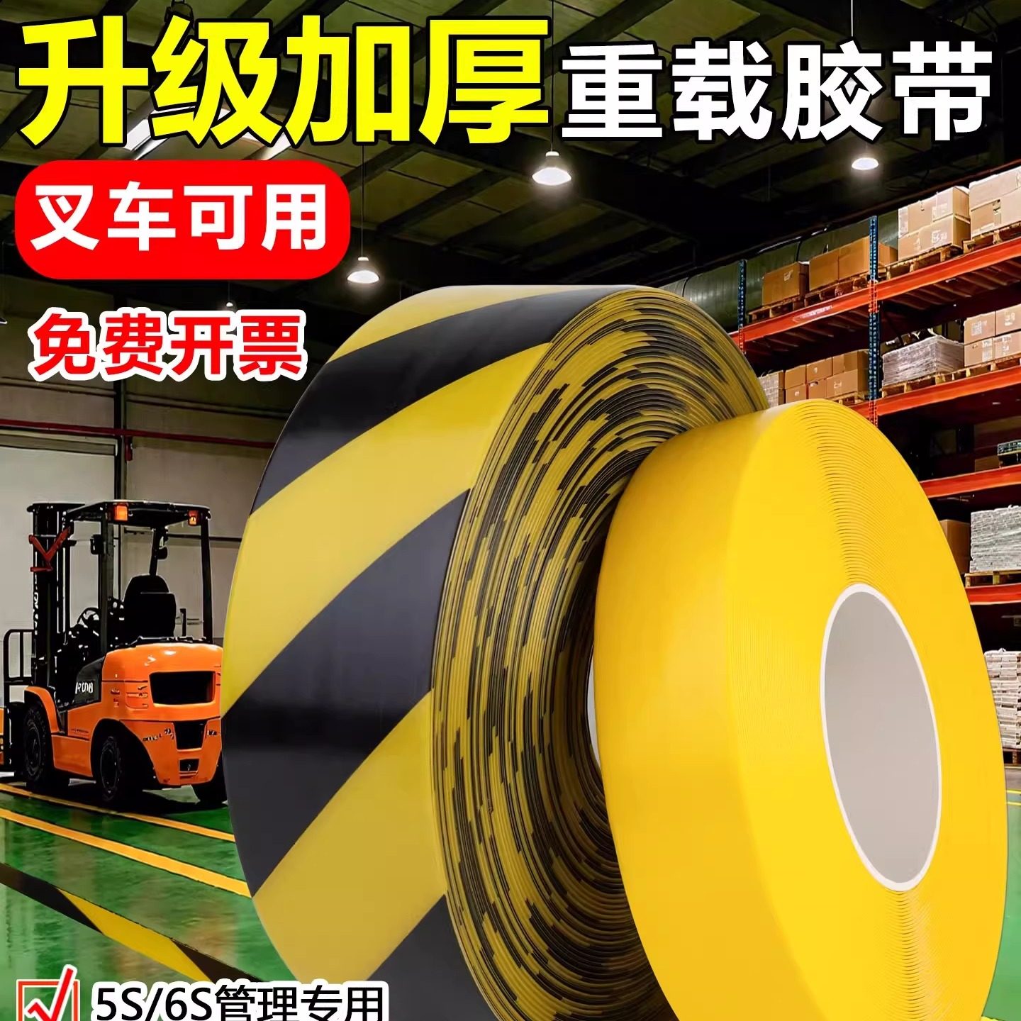 纳米耐磨地胶带贴PVC重载胶带AGV磁条保护胶带5S6S管理划线胶带