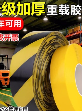 纳米耐磨地胶带贴PVC重载胶带AGV磁条保护胶带5S6S管理划线胶带