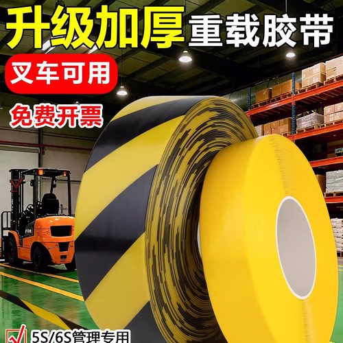 超厚纳米耐磨地胶带PVC重载胶带