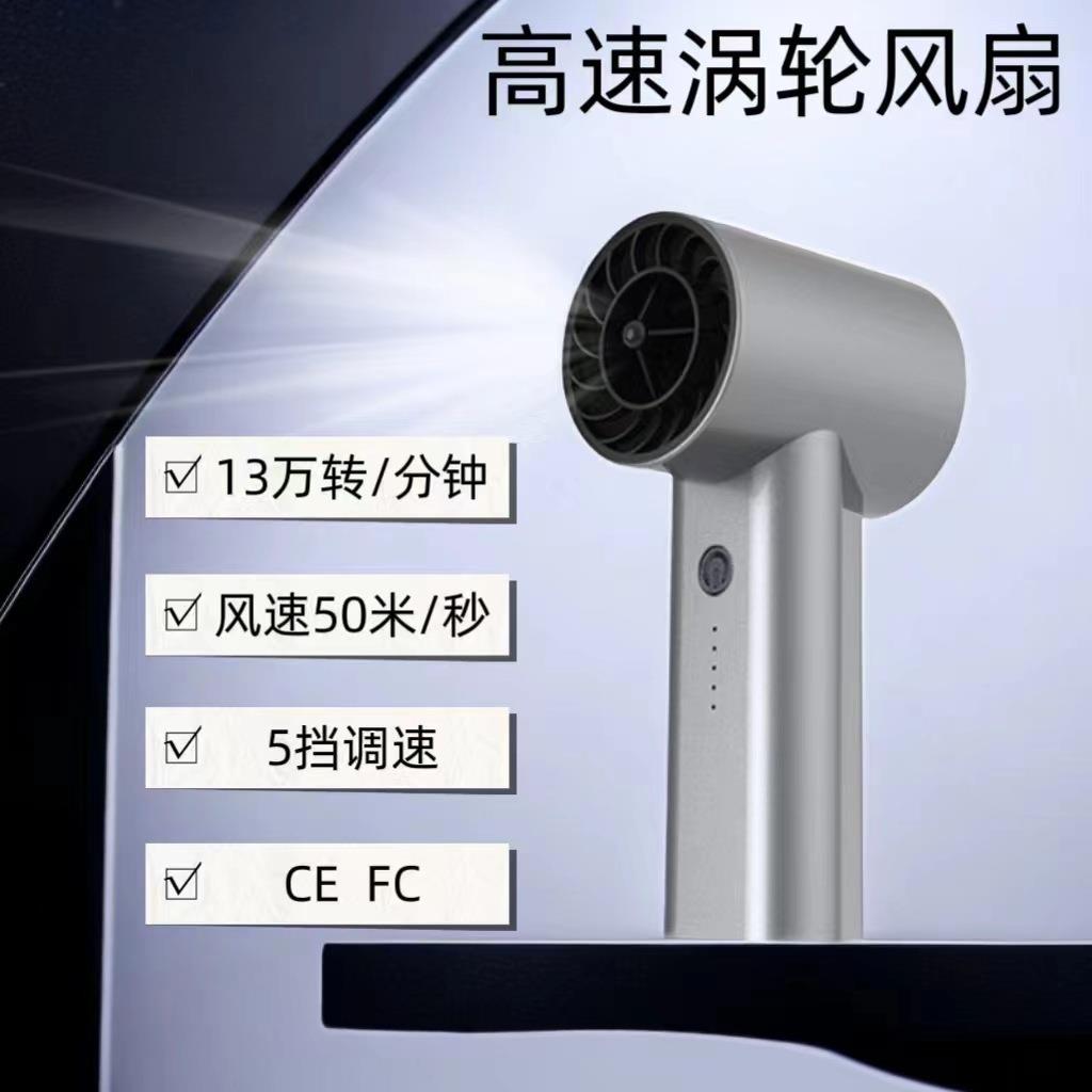 高速涡轮风扇户外便携五档可调节迷你手持暴力充电风扇2024年新款