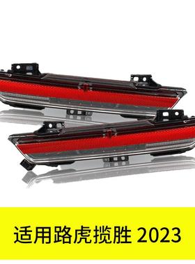 YUBO适用路虎揽胜2023行政后杠灯LR152299 LR152295