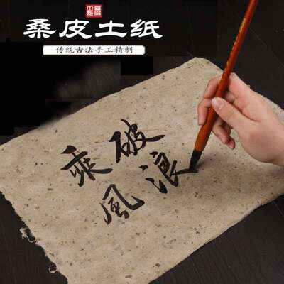 手工作桑皮土纸仿古做旧麻纸毛边纸半生熟书法国画褚皮写意作品纸