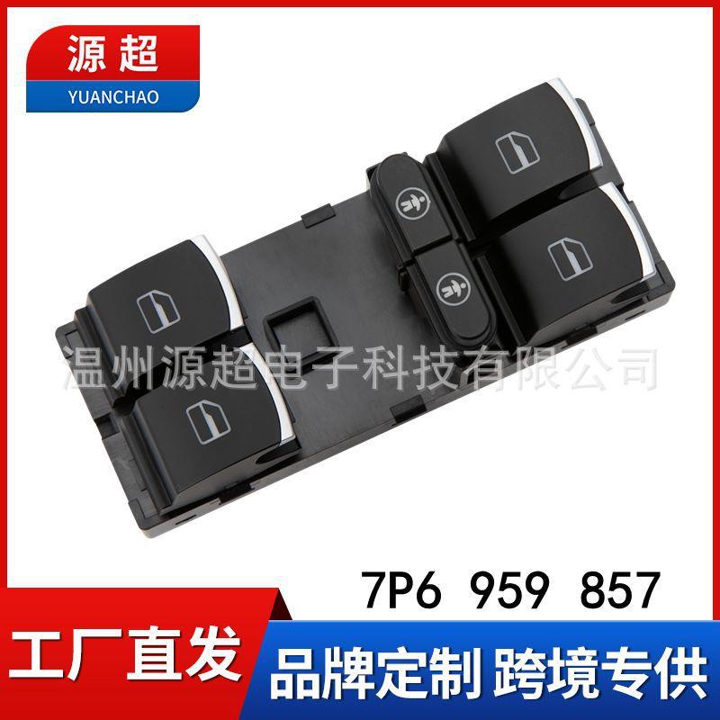 适用大众11-19年新途锐电动玻璃升降器开关7P6 959 857车窗按键