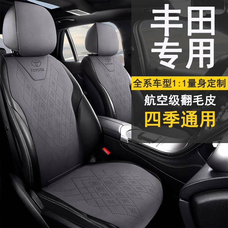 丰.田汽车坐垫 卡罗拉锋兰达威兰达荣放rav4雷凌凯美瑞亚洲龙座椅