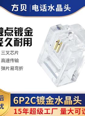 方贝RJ11 6P2C电话镀金网线连接头2芯电话水晶头 电话水晶头