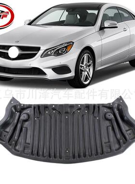 适用2010-2013/E350/W212前发动机防溅板A2125202323 MB1228164