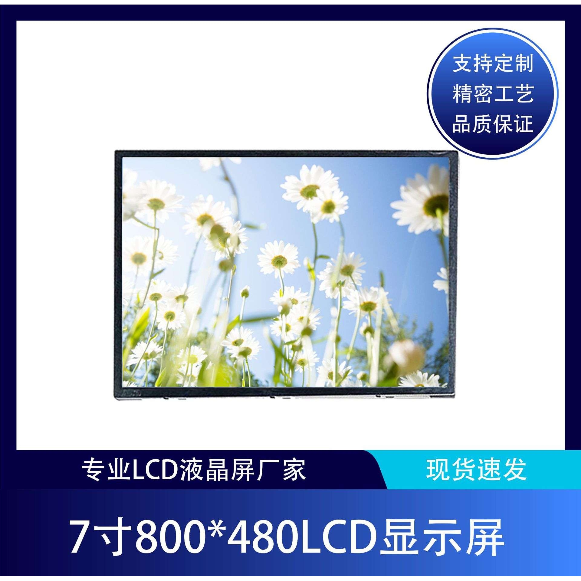 友达7寸液晶屏幕 A070VTN06.1总成套件1250高亮显示屏lcd TFT彩屏