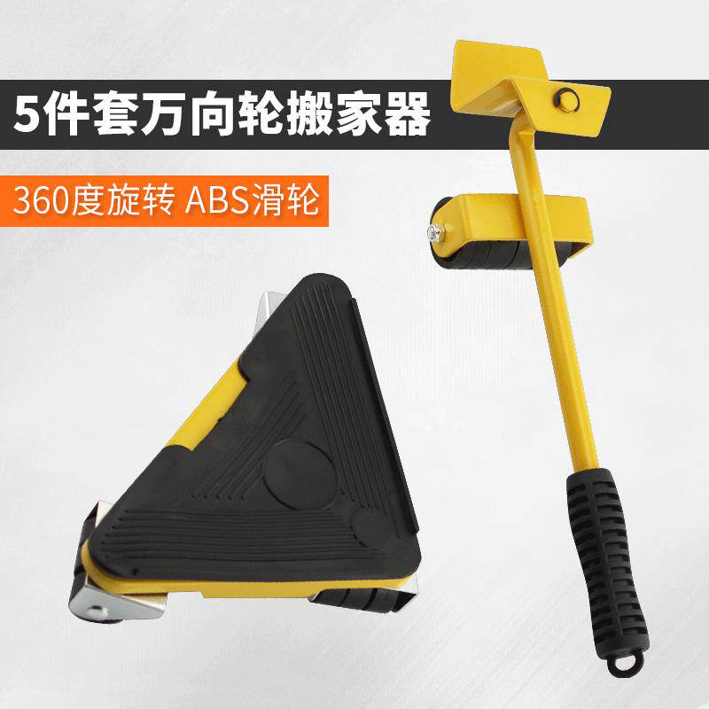 搬家神器万向轮5件套ABS滑轮家具重物移动器家用搬运工具套装