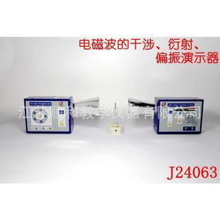 物理实验仪器 干涉衍射偏振演示器 2436 电磁波