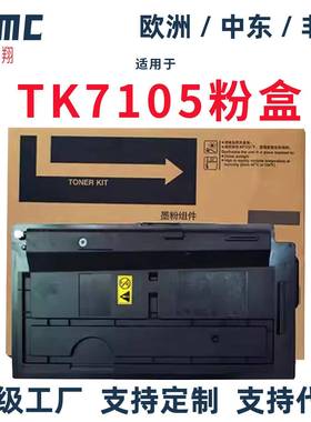 适用京瓷TK-7108 TK-7105 TK-7106 TK-7107 TK-7109粉盒3010i碳粉